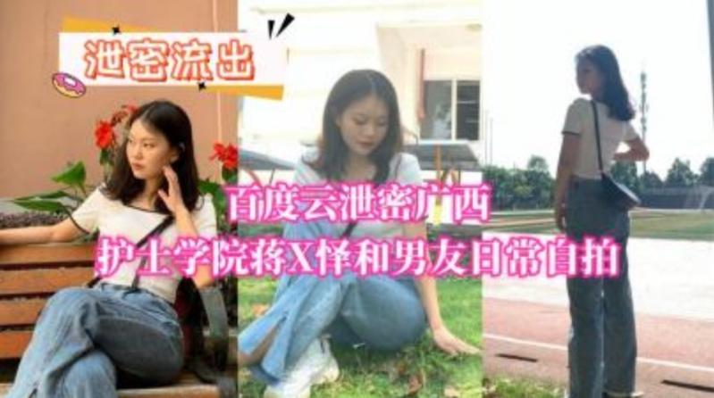 Baidu Cloud rò rỉ thông tin Trường Cao đẳng Điều dưỡng Quảng Tây chụp ảnh tự sướng hàng ngày của X và bạn trai